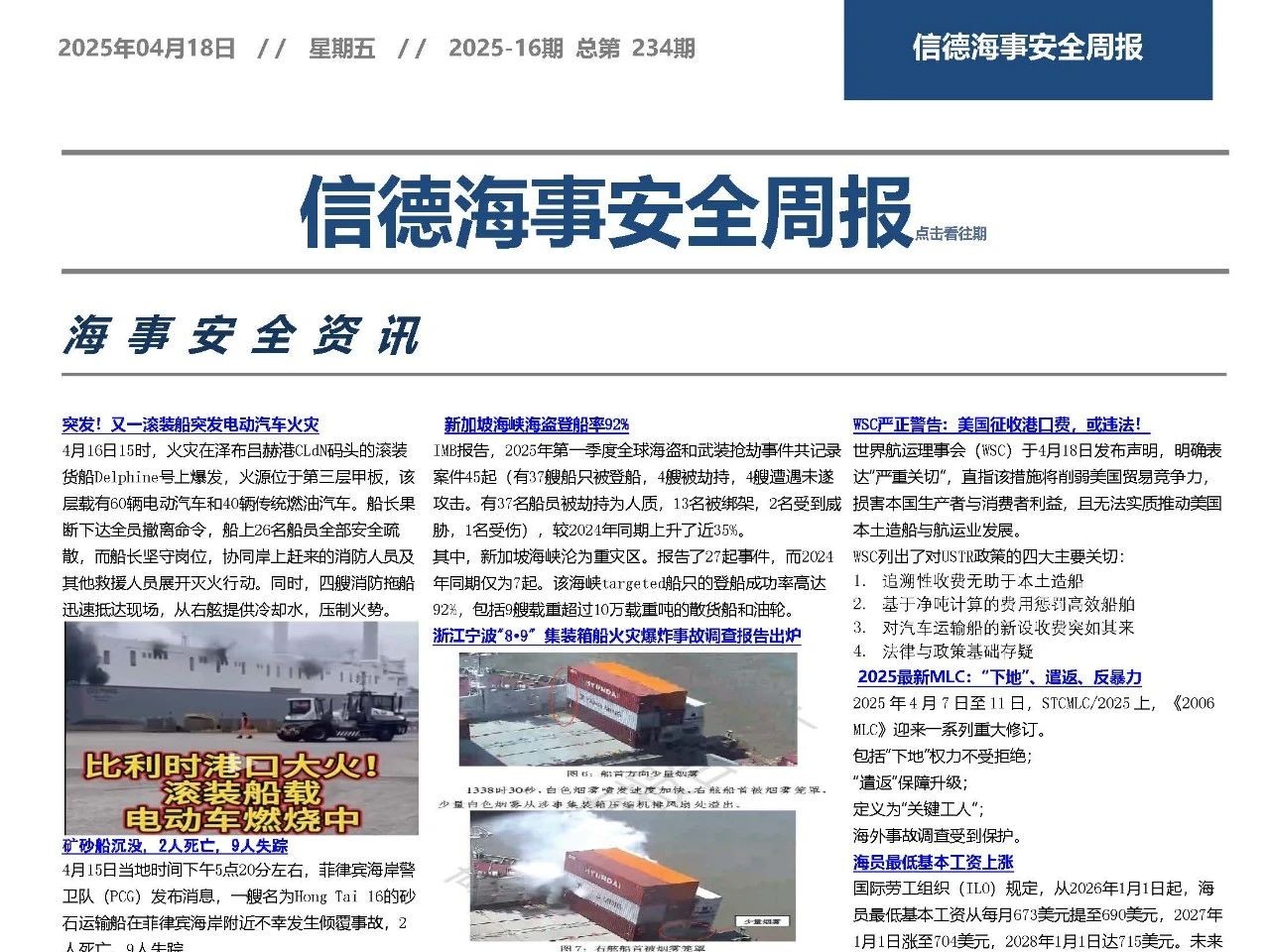 If You Get Safety Right，Everything Right——信德
