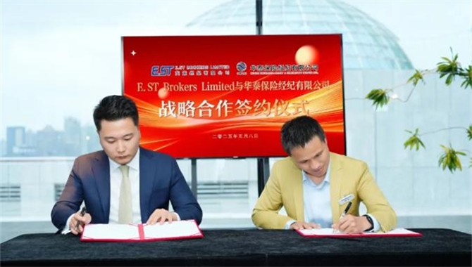华泰保险经纪与E.ST Brokers Ltd (英策经纪有限公司）达成战略合作