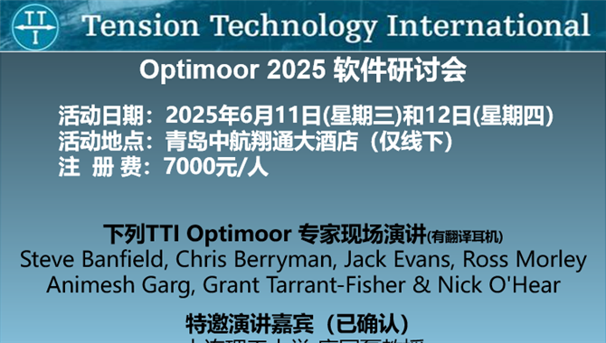 OCIMF推荐！全球领先系泊仿真软件OPTIMOO
