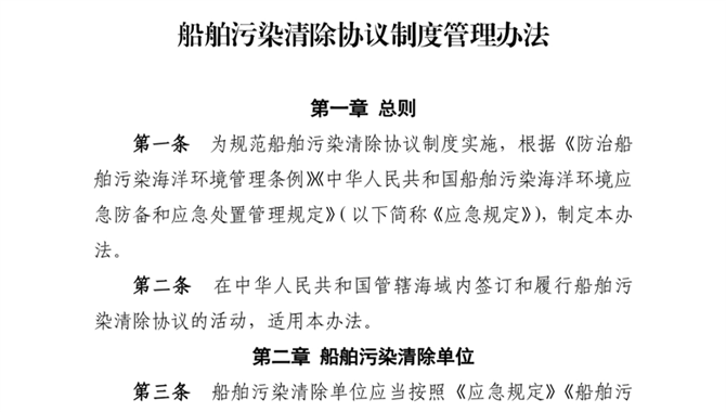 5月20日实施！船舶污染清除协议制度新办