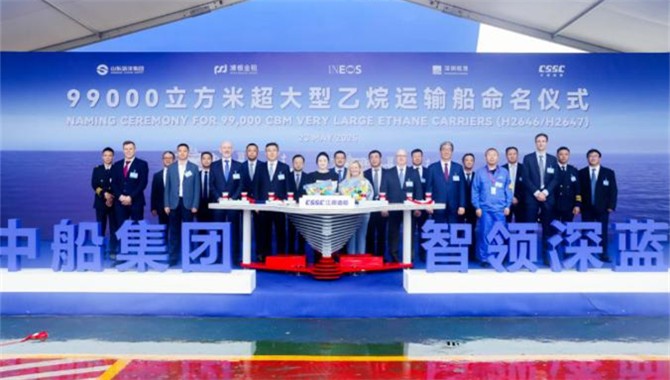 山东海洋集团，两艘超大乙烷运输船同时
