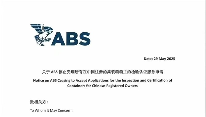 重磅！ABS终止受理所有在中国注册公司集