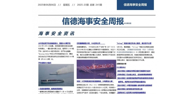 印度洋季风季，警惕船舶靠泊安全