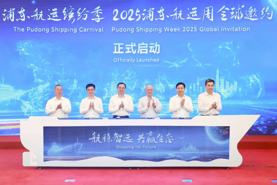 打造航运活力生态圈！2025浦东航运高质量