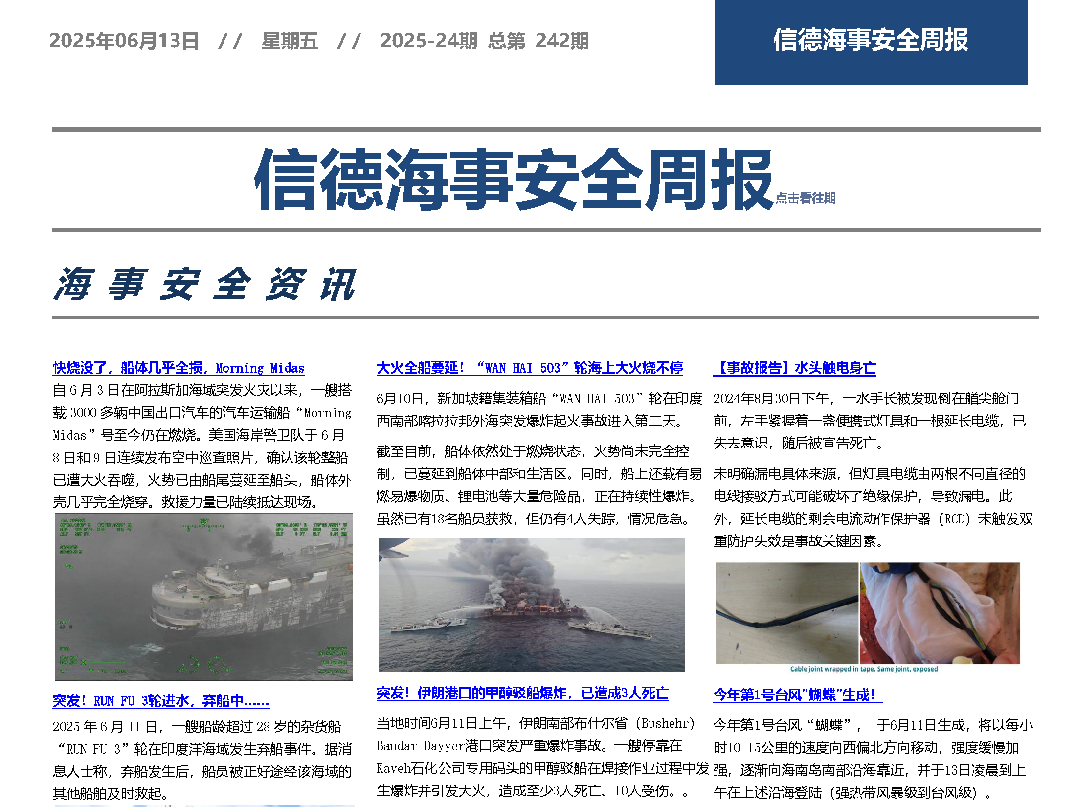 铁矿化水泥——信德海事安全周报