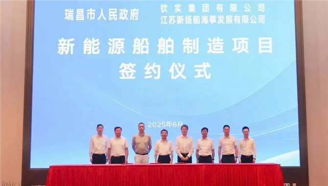 10亿新能源船舶项目落子瑞昌
