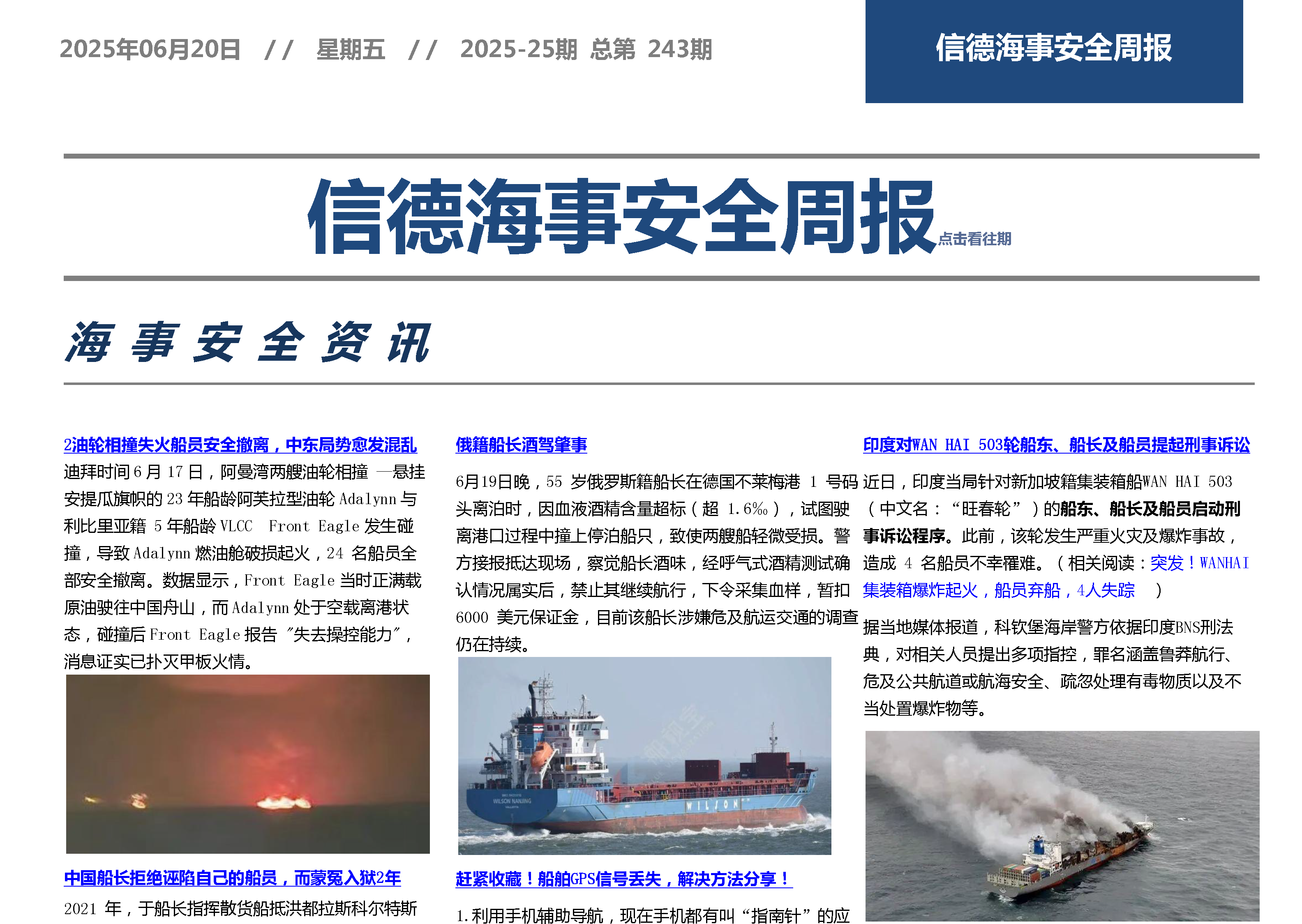 放个烟雾信号助个兴？——信德海事安全