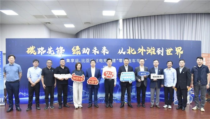 泛亚航运、比亚迪、E电充共建“零碳拖车平台”