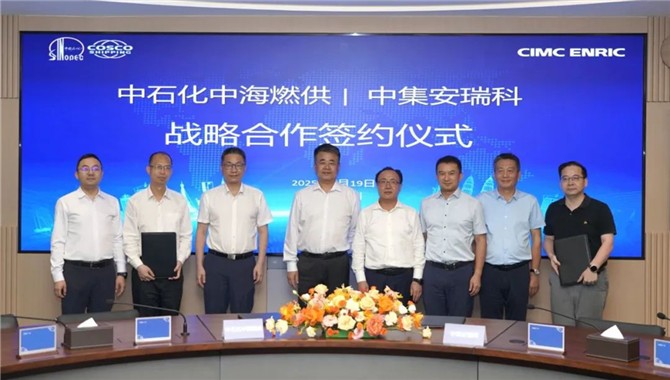 中石化中海燃供与中集安瑞科签署战略合作协议