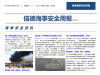 碰毒如撞礁，船沉命难捞！——信德海事安全周报2025-26期！