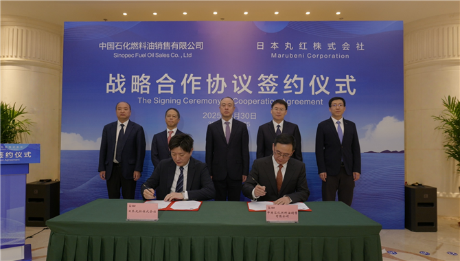 中国石化燃料油公司与日本丸红签订船燃合作协议