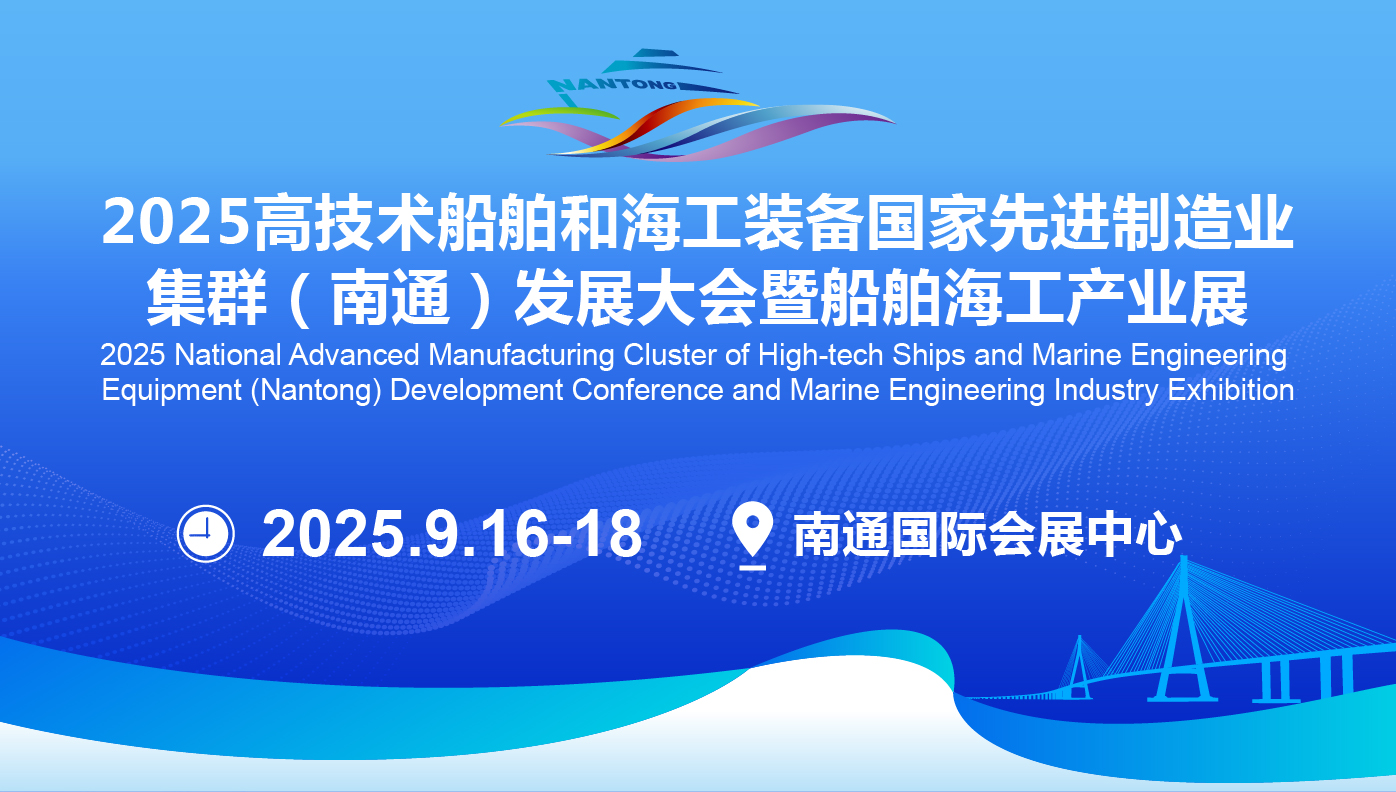 2025高技术船舶和海工装备国家先进制造业