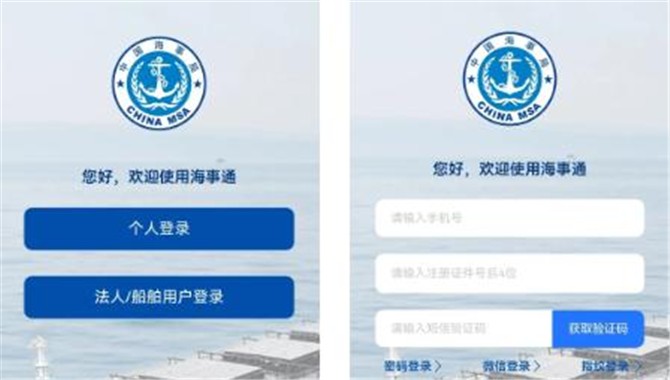 超详细图文操作指南来了！海事通APP船员任解职和配员核查功能