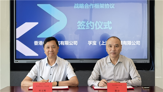 中华煤气与孚宝集团联手拓展绿色甲醇供