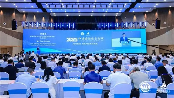 2025年中国国际海员论坛成功举办！