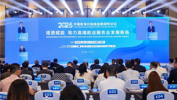 2025中国航海日船舶金融保险论坛在海南博鳌成功举办