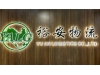 【招聘】8岗位最多13人！裕安物流诚聘有志之士加入！