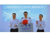 替代燃料产生的新型污染物将被解决！上海成立新研发中心
