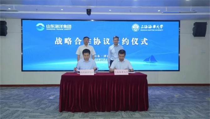 山东海洋集团与上海海事大学签署战略合