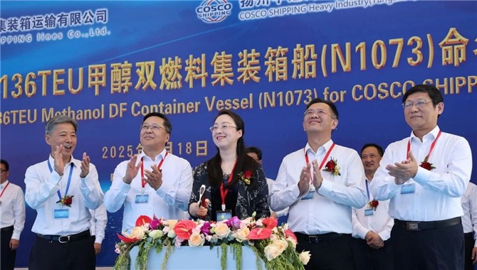 中远海运第三艘甲醇双燃料集装箱船命名