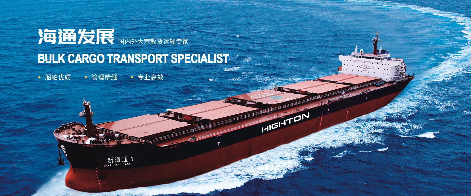 Chinese shipowner HIGHTON Charts Course Toward 100 