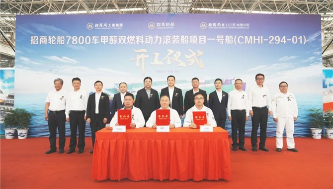 招商轮船7800车甲醇双燃料动力汽车滚装船