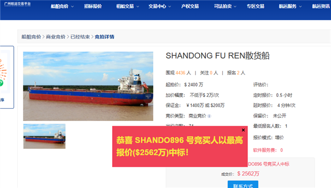 山东海运成功转让两船，首轮竞拍溢价超预期