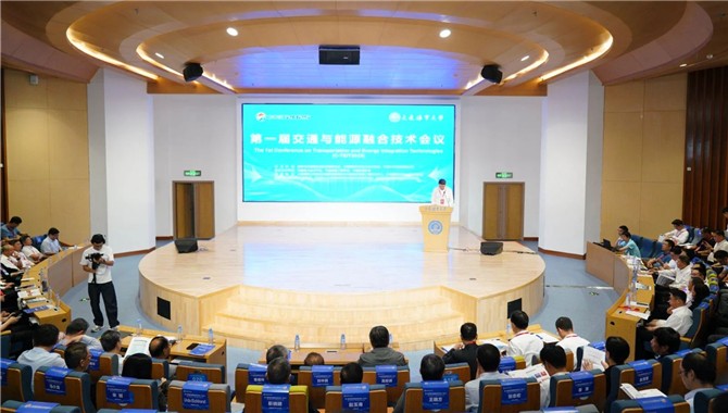 第一届交通与能源融合技术会议在