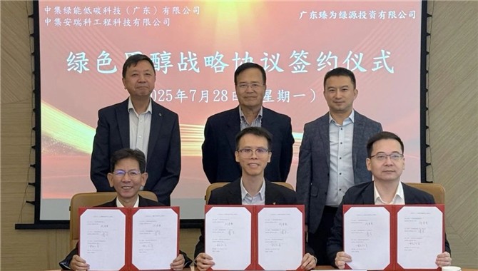 中集安瑞科与香港中华煤气达成战略合作