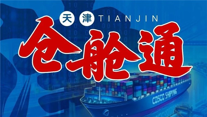 中远海控：新产品正式上线！