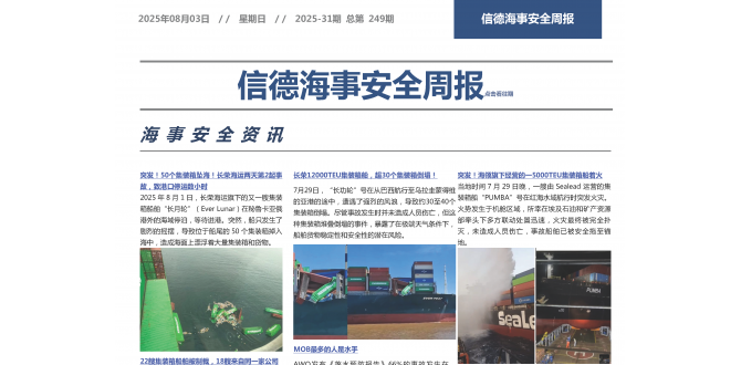 系固做到位，箱子不掉队！——信