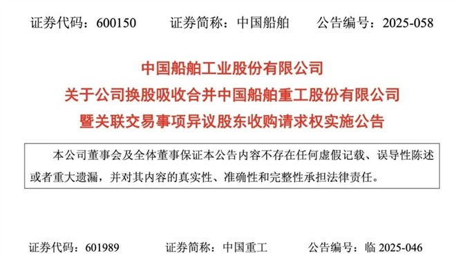 重磅！合并！全球最大船舶上市公司即将