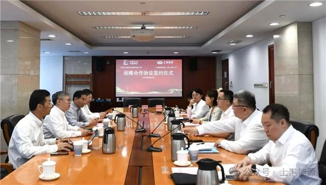 上港能源与中石化燃料油公司签署战略合