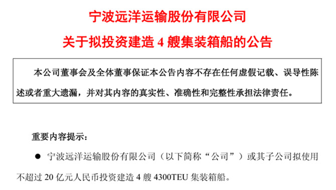 32亿！宁波远洋8艘支线船花落黄埔文冲