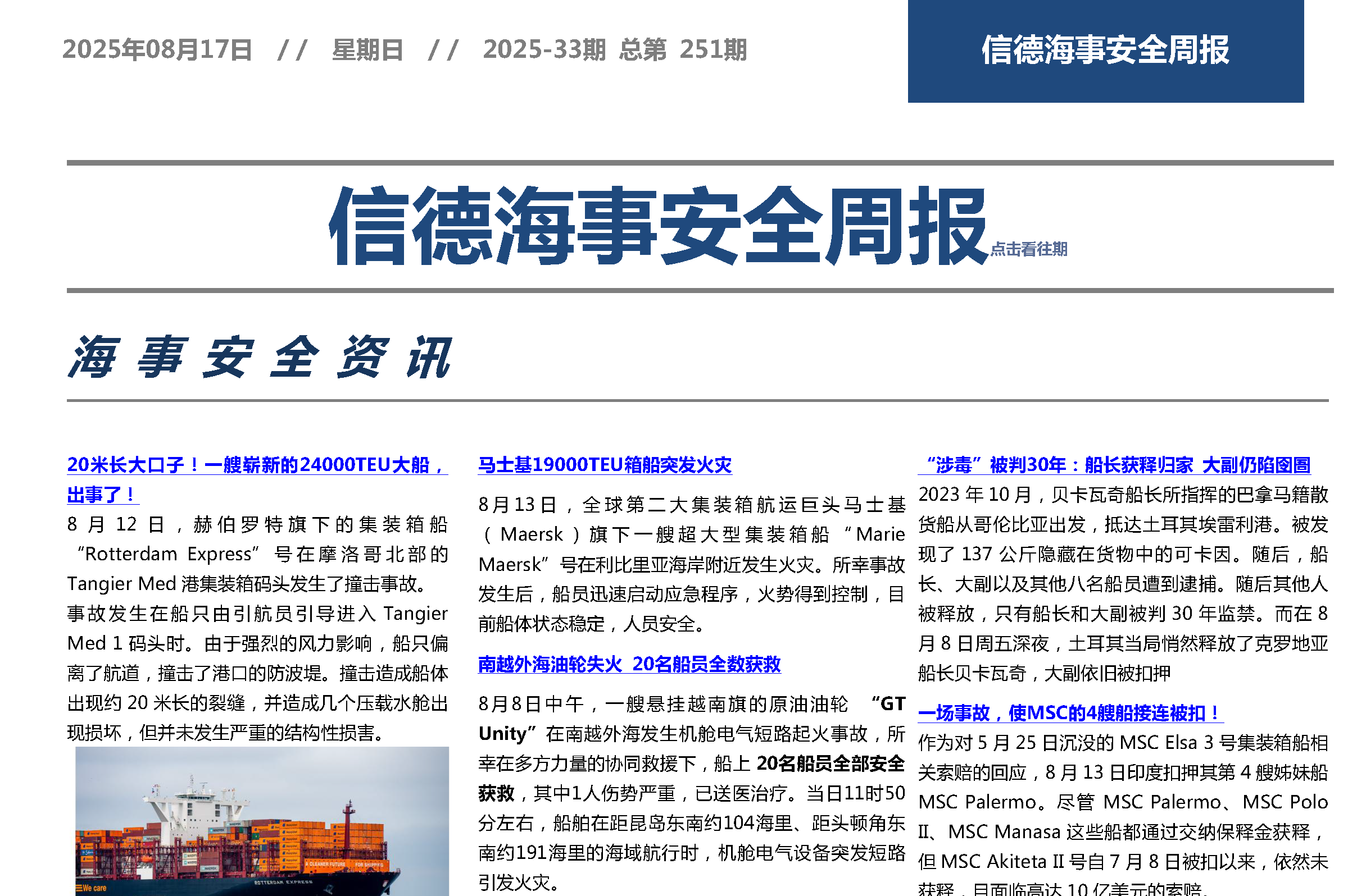 9月1日，休渔全面结束——信德海