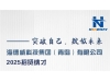 【招聘】海德威诚聘：11人，5个工程师岗位！
