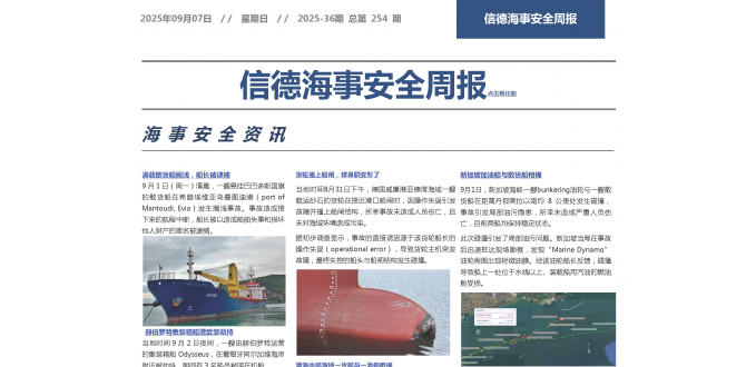 抗疟于舷外——信德海事安全周报