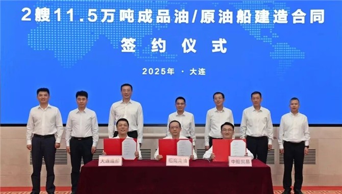 官宣！招商南油在大连造船订造2艘11.5万吨油轮