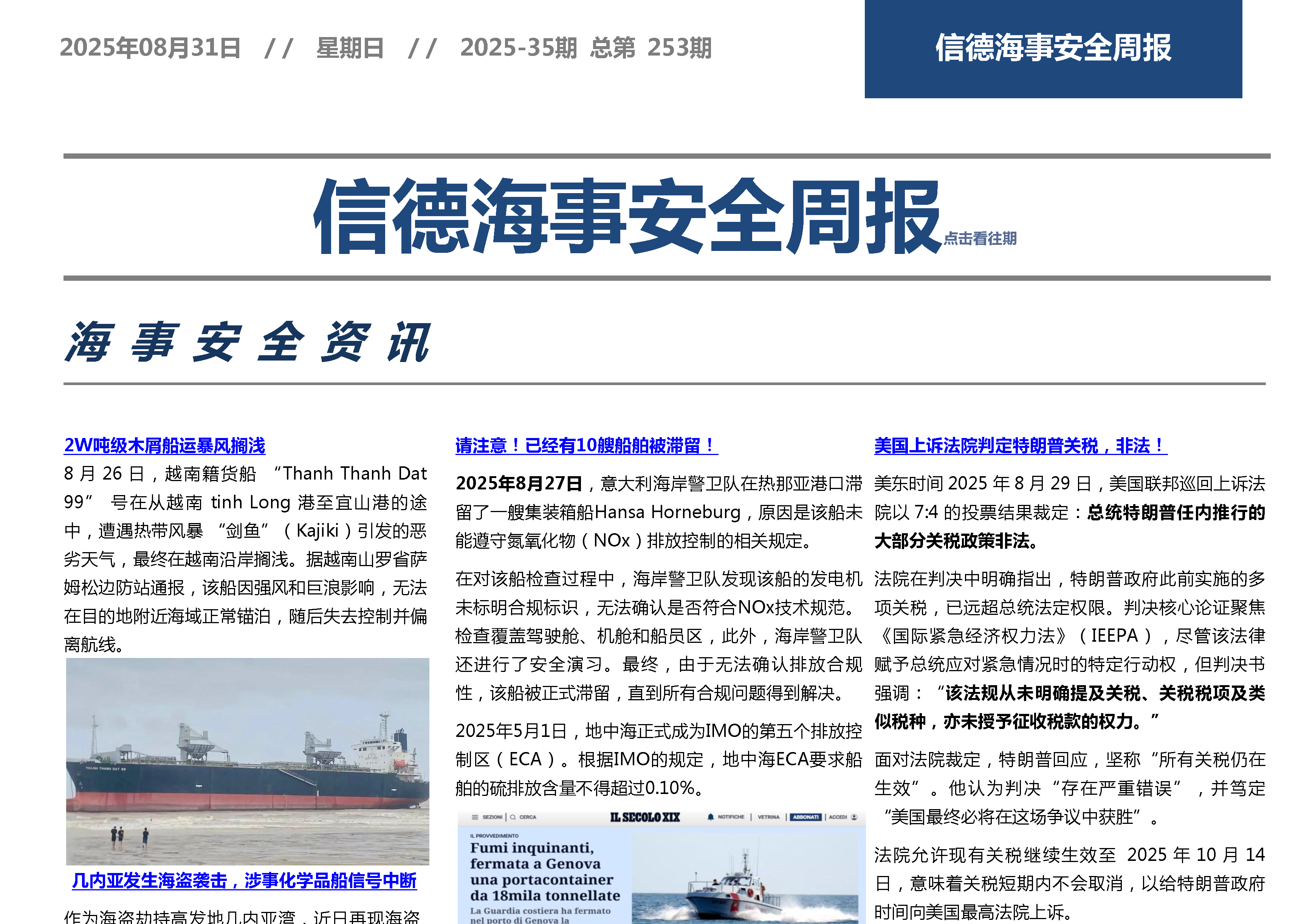 瞒报危险品=埋炸弹——信德海事安全周报