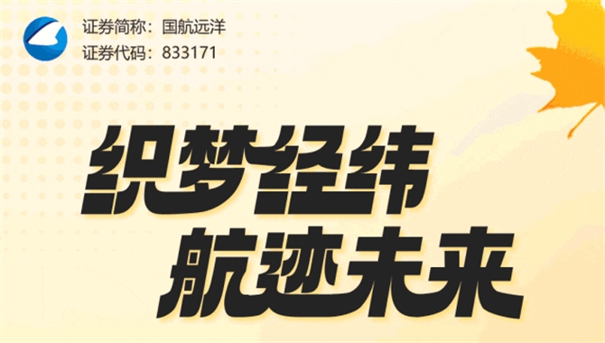 织梦经纬 航迹未来 | 国航远洋2026届校园