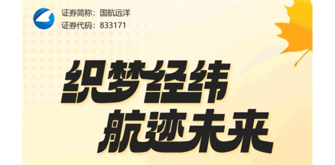织梦经纬 航迹未来 | 国航远洋2