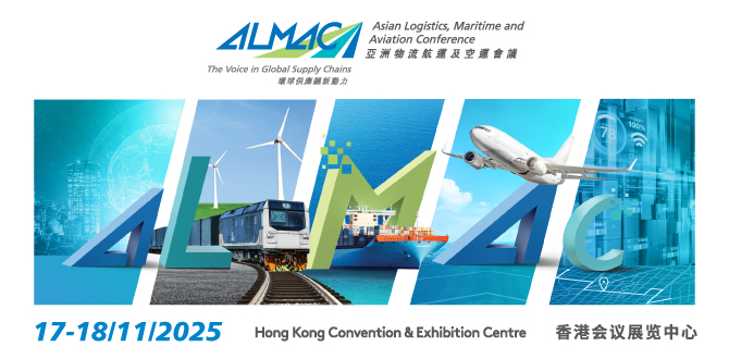 ALMAC亚洲物流航运及空运会议