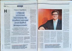 Greek Shipyards and Financing - Interview with Geor