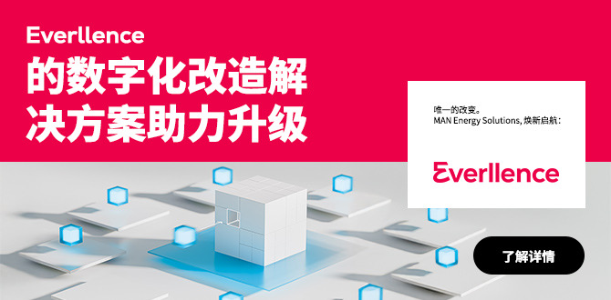 Everllence的数字化改造解决方案助力升级