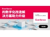 Everllence的数字化改造解决方案助力升级
