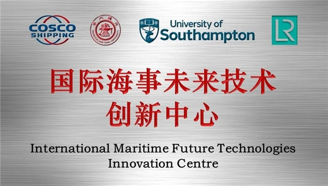 强强联合，中远海运成立国际海事未来技