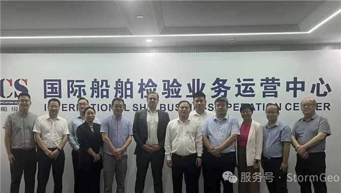 StormGeo与中国船级社开展技术交流，共促