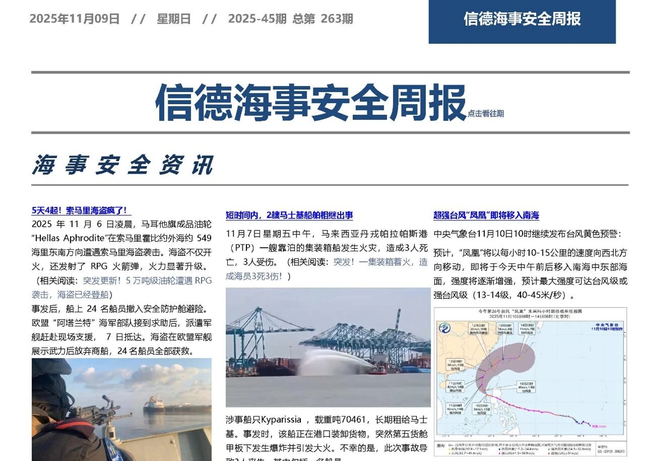 船舶失火，我们将是唯一消防员——信德