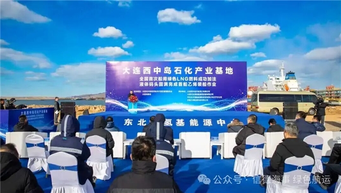全国首次绿色LNG船用燃料加注在大连长兴