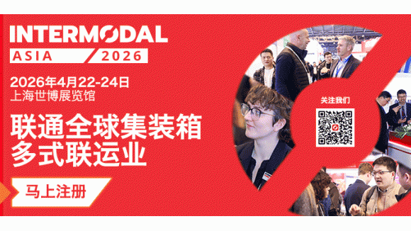 2026集装箱多式联运亚洲展